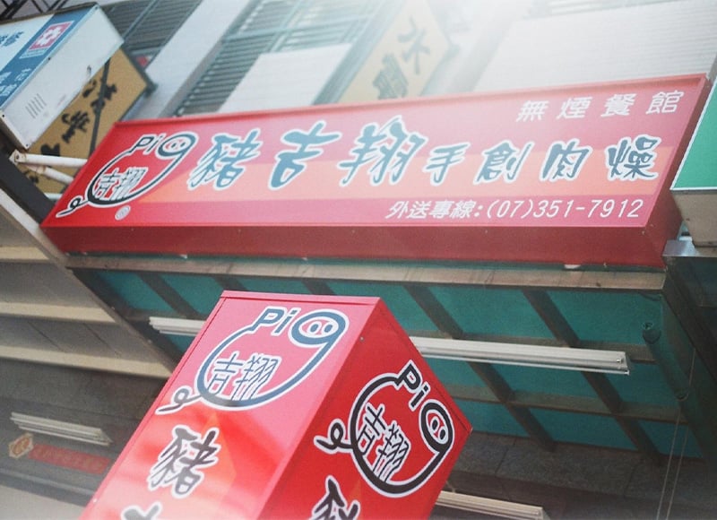 店面環境