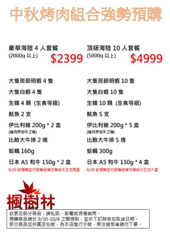 中秋烤肉組合又來了！！