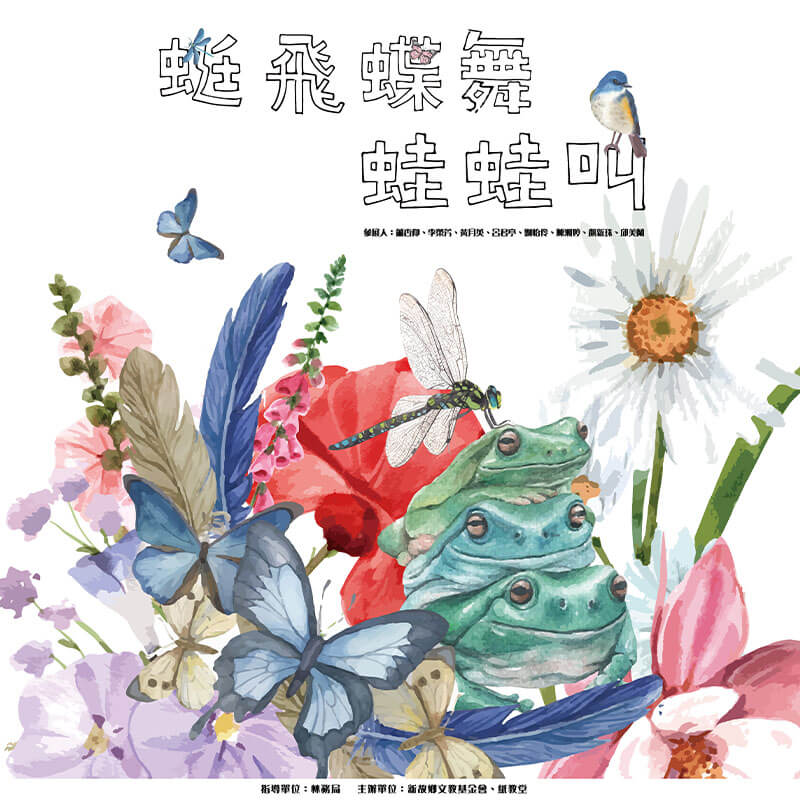 生態影像展