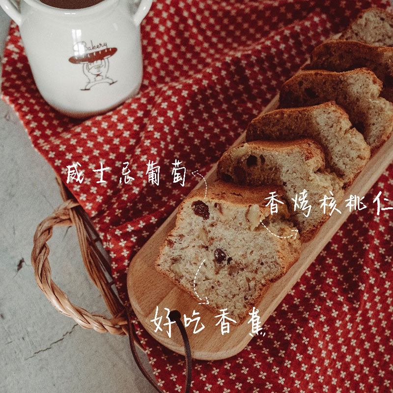 酒漬葡萄乾香蕉磅蛋糕
