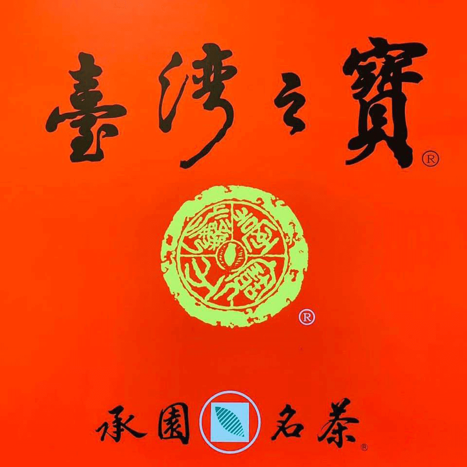 臺灣之寶茗茶｜九份老街茶館,九份品茶,九份伴手禮茶葉禮盒,西門台灣高山茶