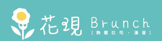 花現 Brunch｜台北市萬華區早午餐, 台北市萬華區熱壓吐司