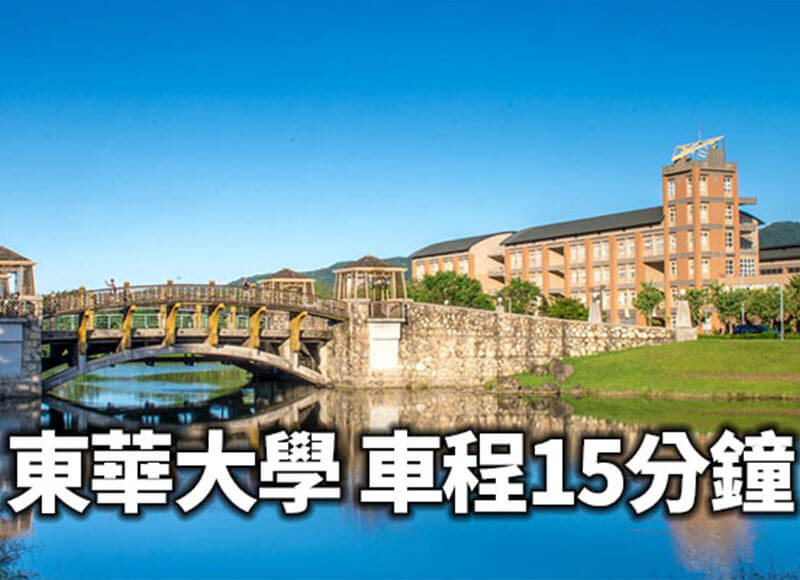 東華大學