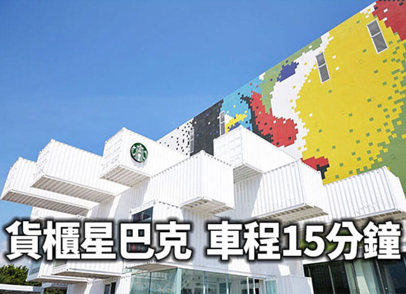 貨櫃星巴克