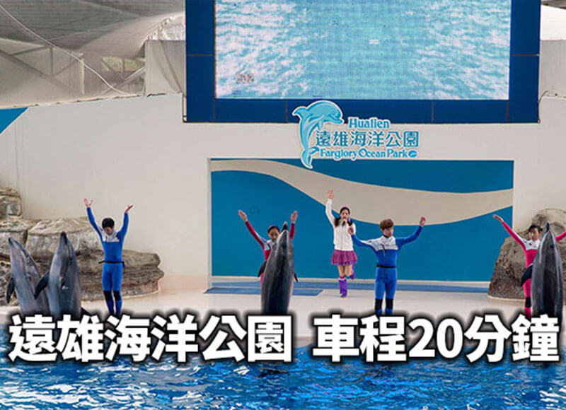 遠雄海洋公園