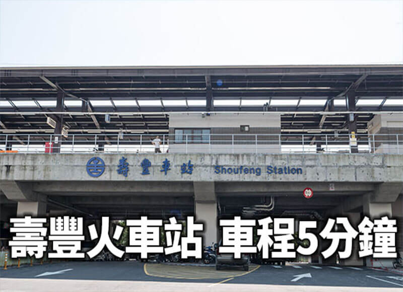 壽豐火車站