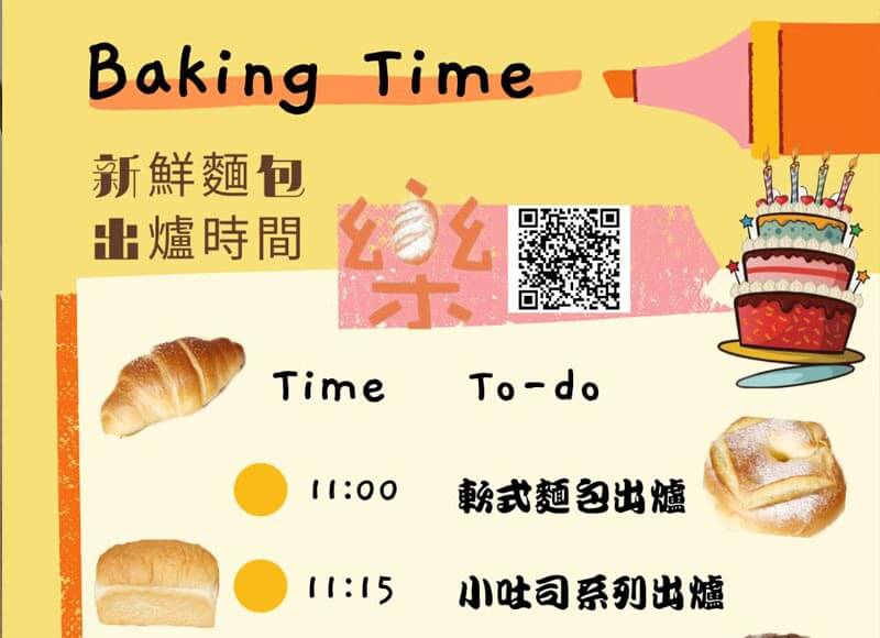 熱騰騰麵包出爐時間