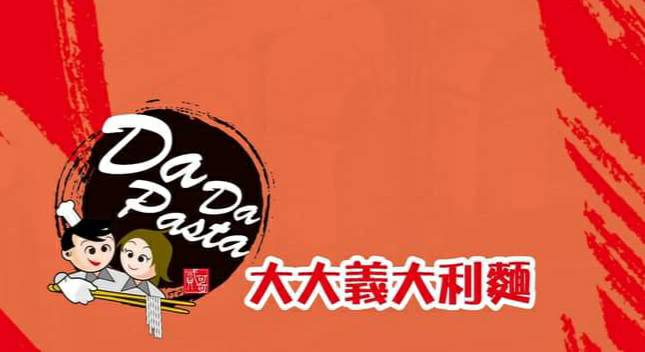 關於我們Da Da Pasta