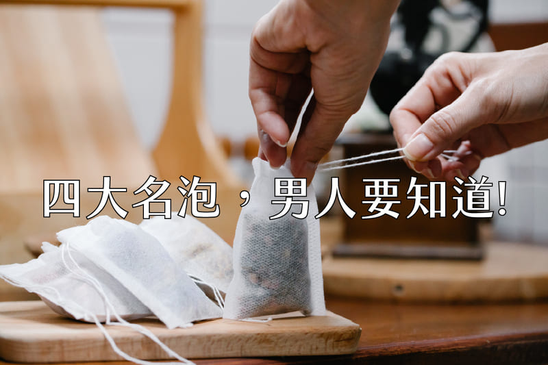 養生資訊