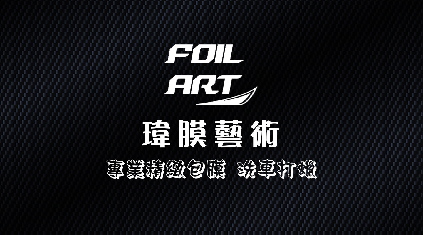 瑋膜藝術