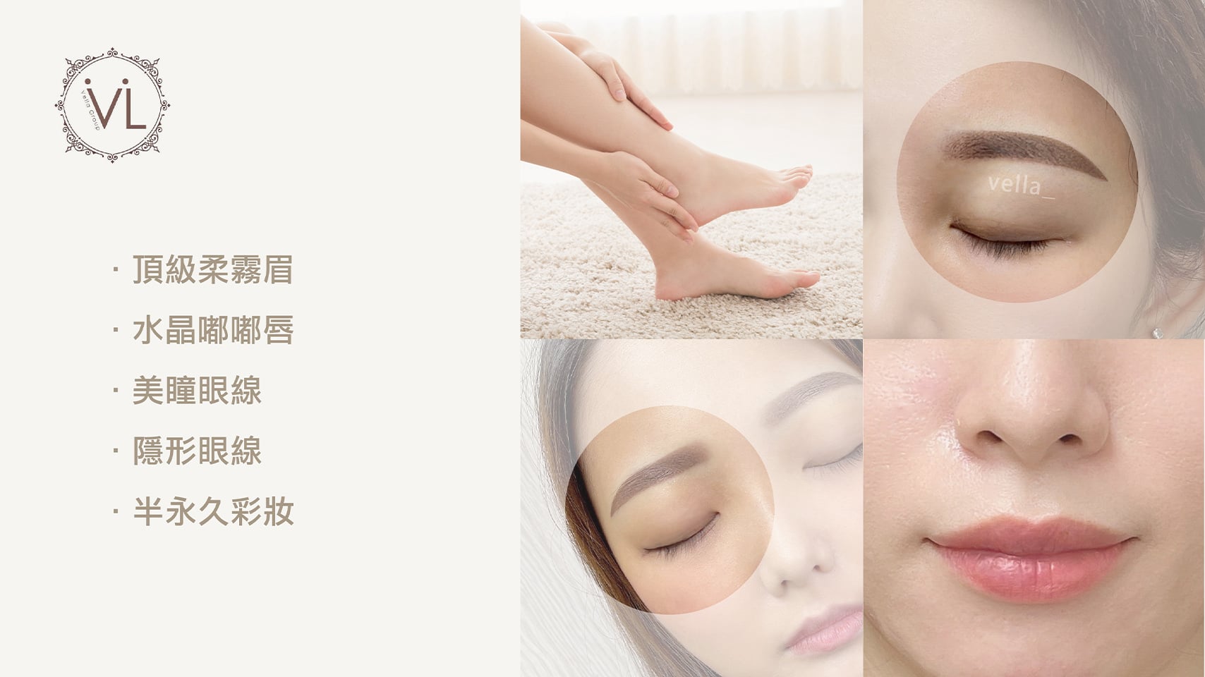 關於我們薇拉專業半永久