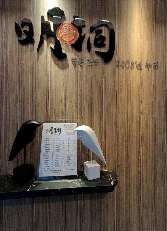 明洞海苔飯捲店面環境