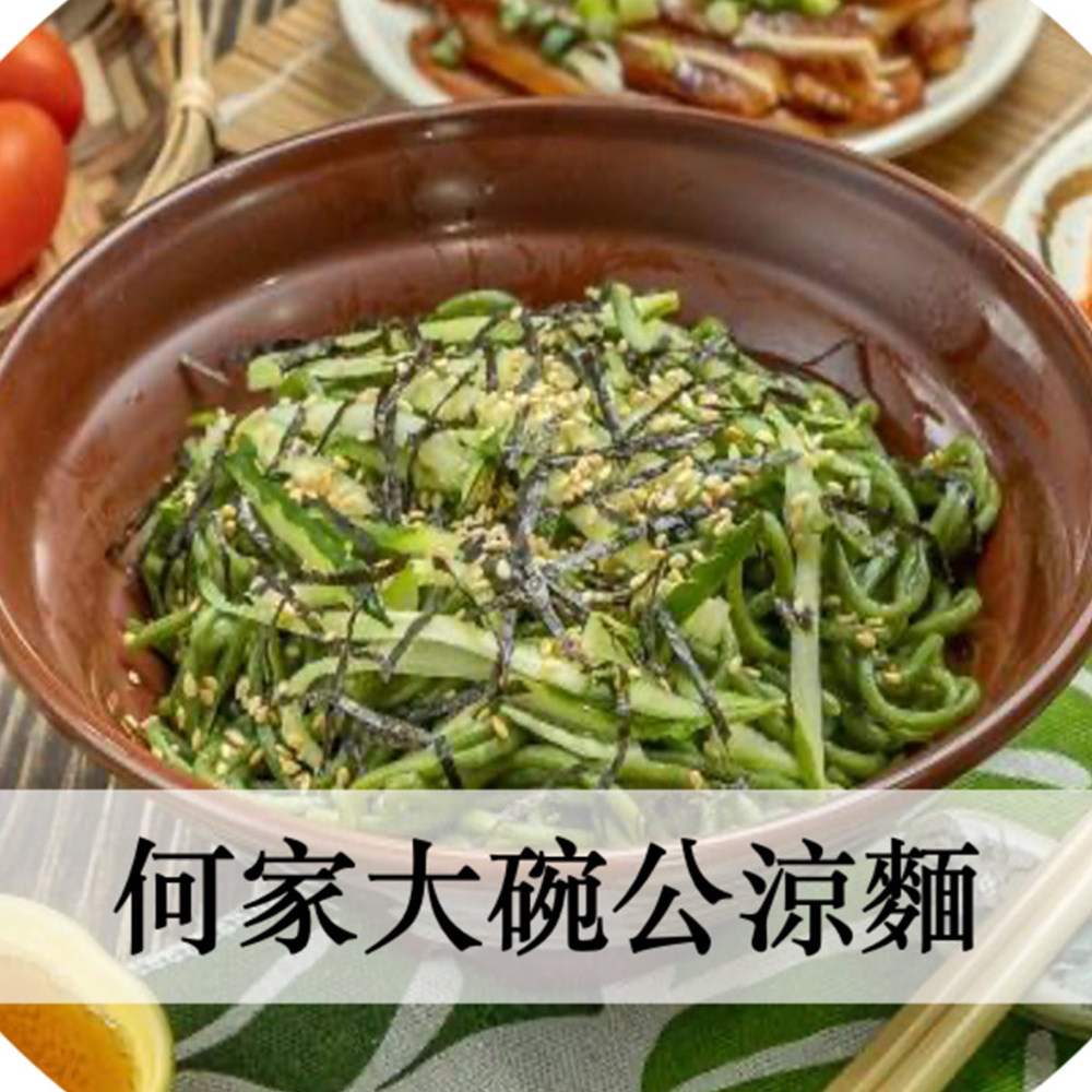 何家大碗公涼麵/