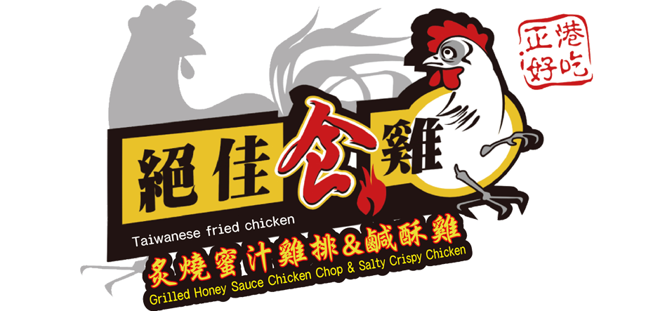絕佳食雞 頭份店 ｜苗栗頭份在地推薦鹹酥雞，苗栗頭份宵夜推薦