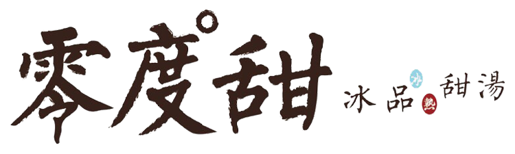 零度甜