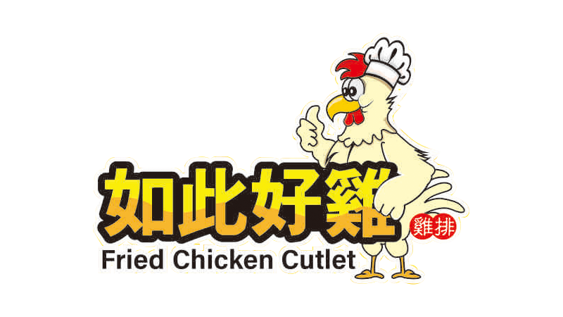 如此好雞鹽酥雞