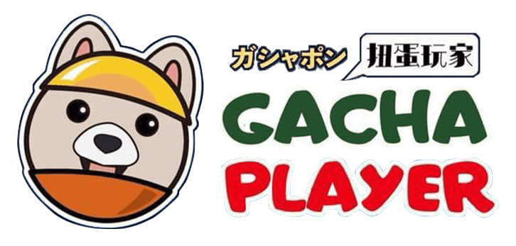 GACHAplayer扭蛋玩家