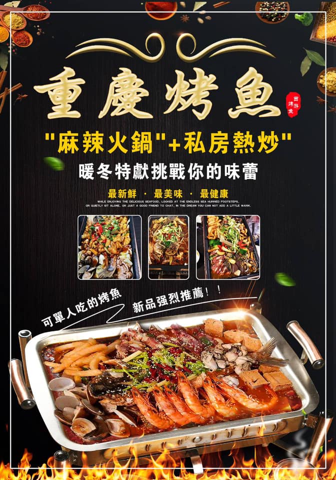 西游烤魚最新消息