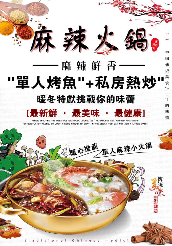 一個人也能自在吃烤魚