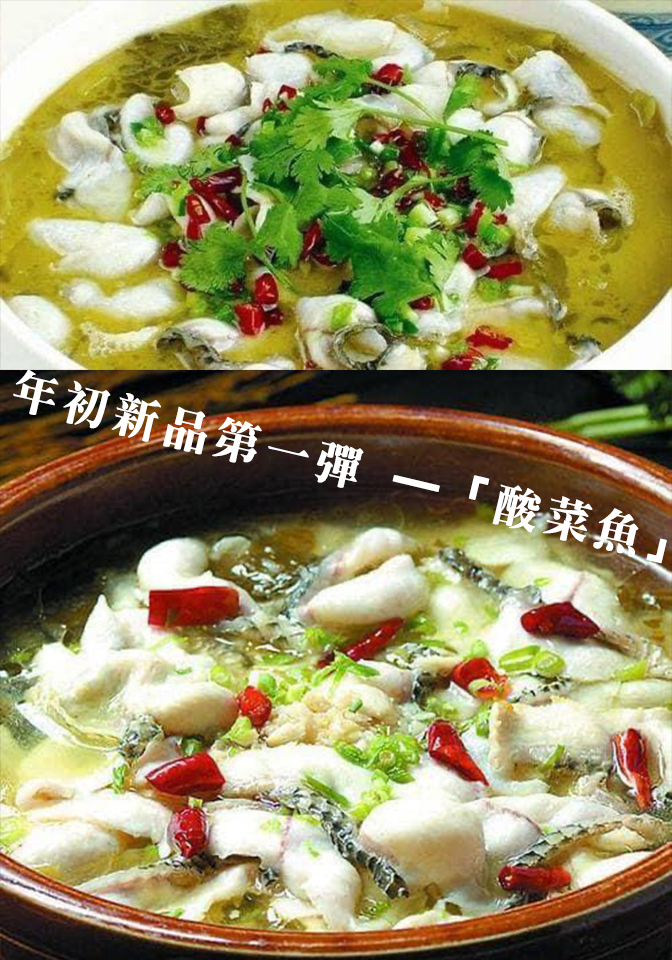 2021新菜上桌 年初新品第一彈——「酸菜魚」