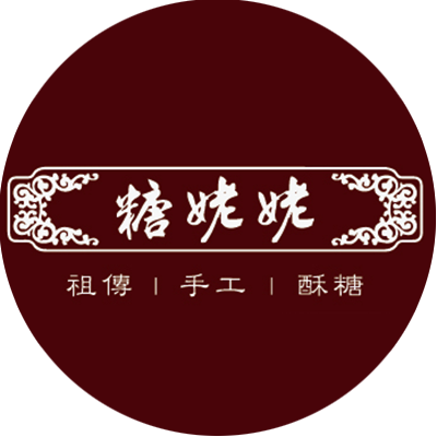 糖姥姥手工酥糖