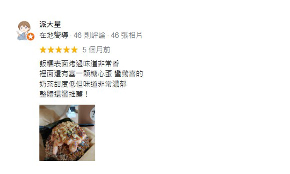 好評分享