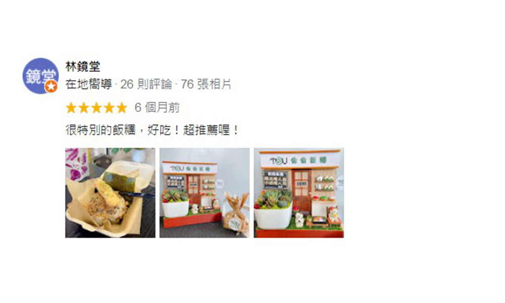 好評分享