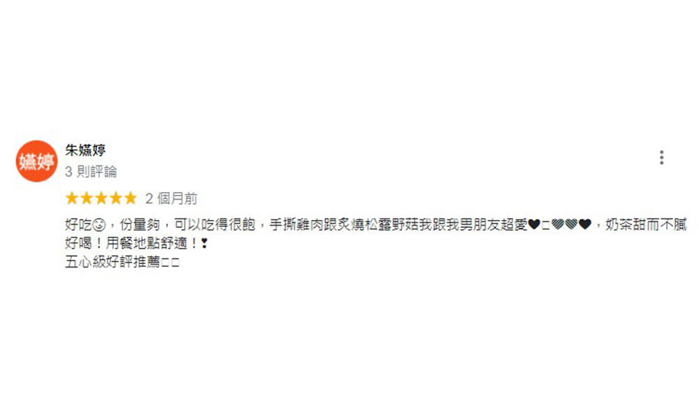 好評分享
