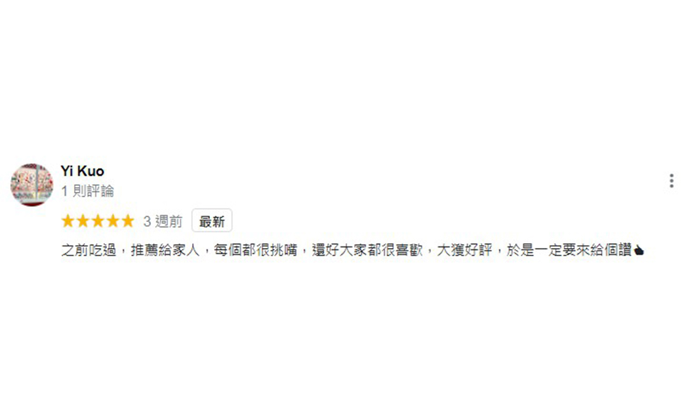 好評分享