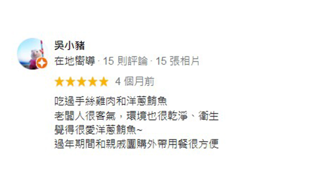 好評分享