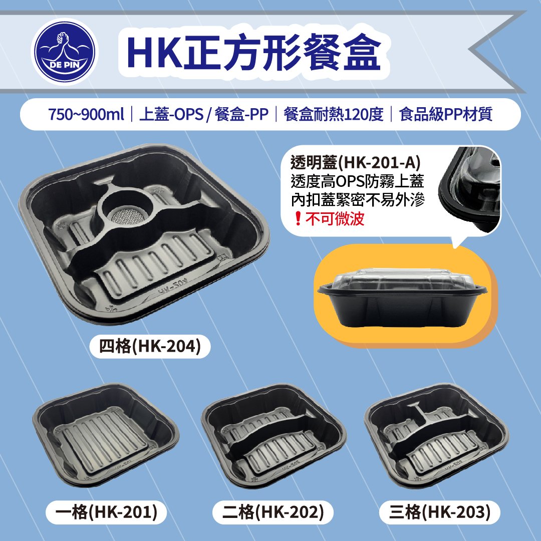 HK正方型餐盒