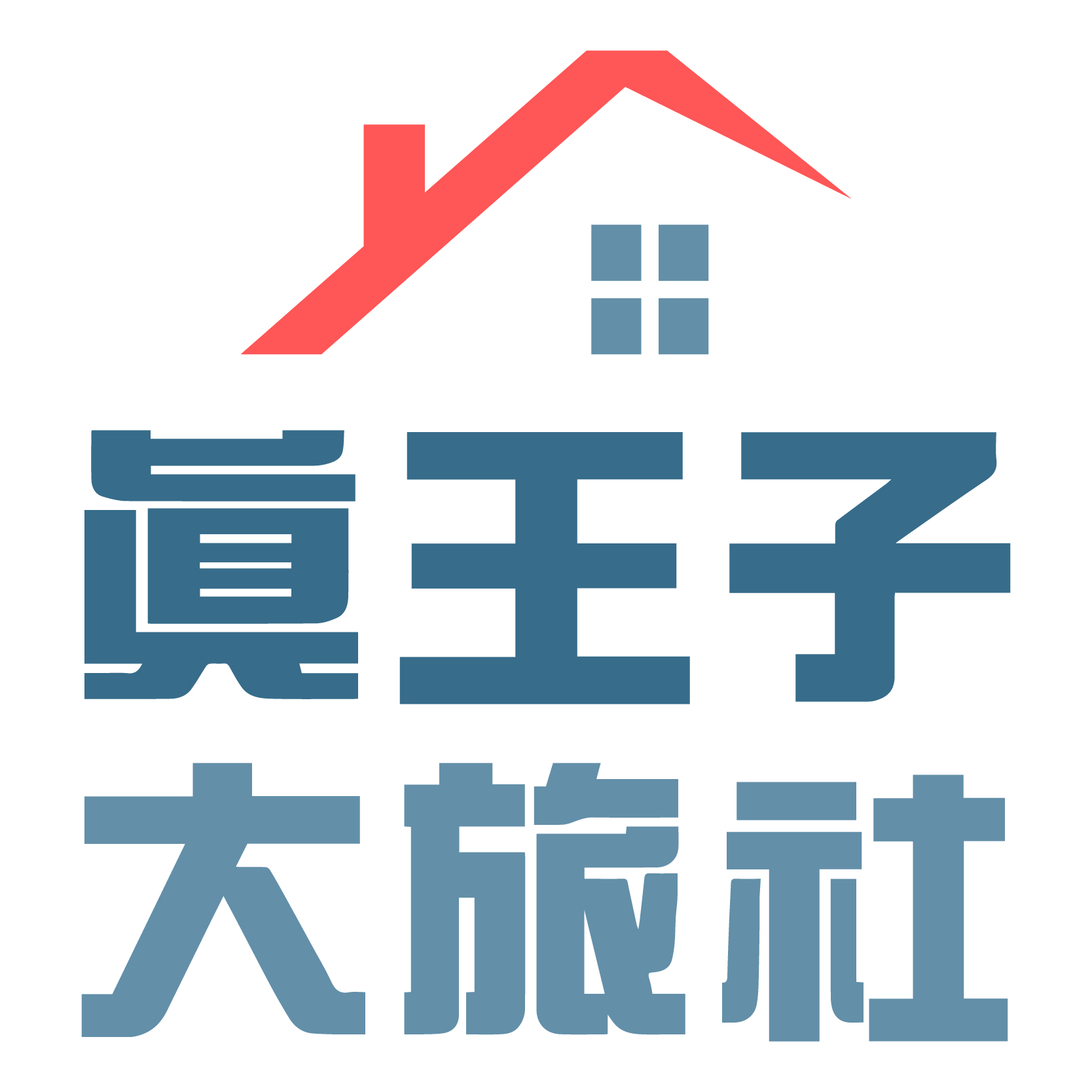 真王子大旅社|台東縣成功鎮旅社，成功鎮合法住宿，三仙台住宿