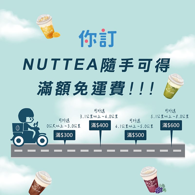 關於NUTTEA堅果奶．茶 新莊輔大店