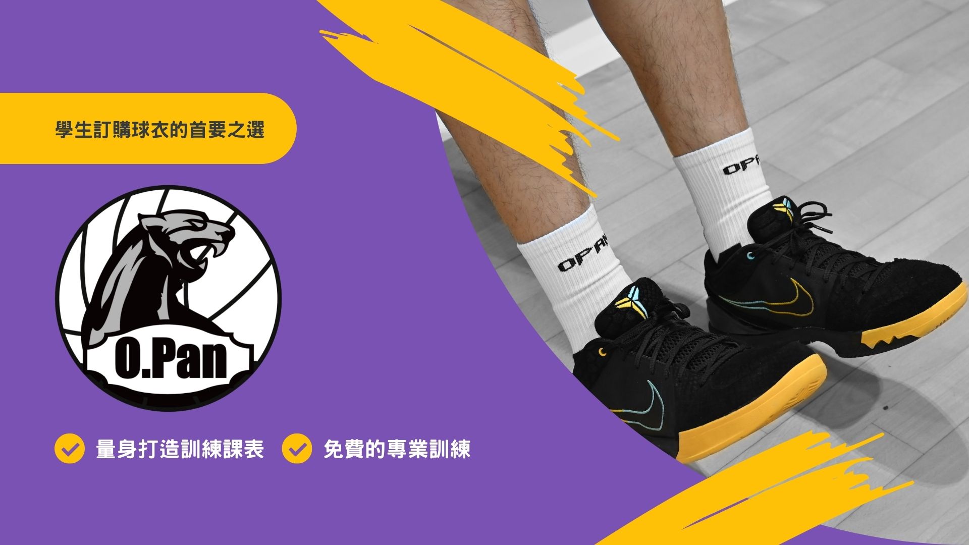 OPAN 歐盼運動工作室