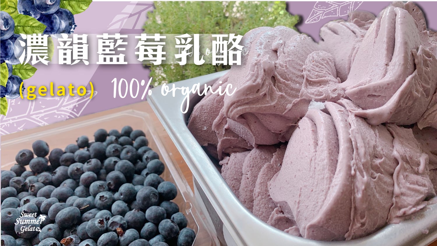 甜一夏義式冰淇淋