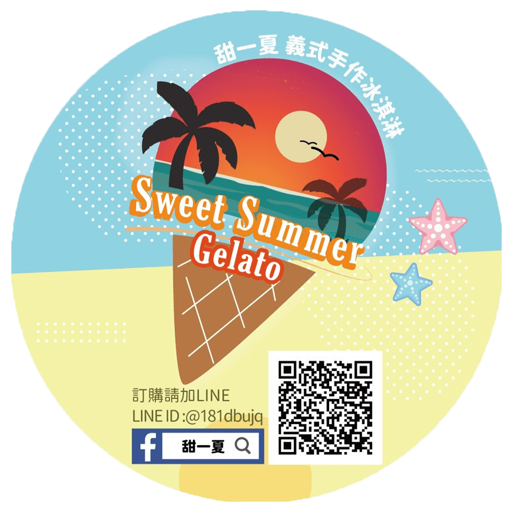 甜一夏義式冰淇淋