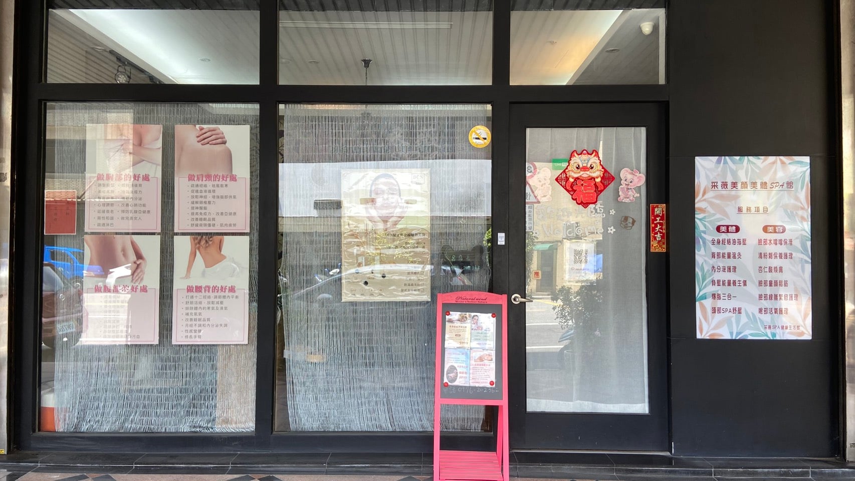 采薇美顏美體spa館