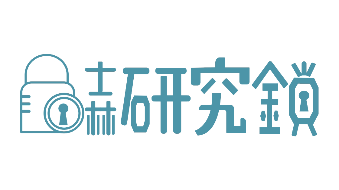 士林研究鎖
