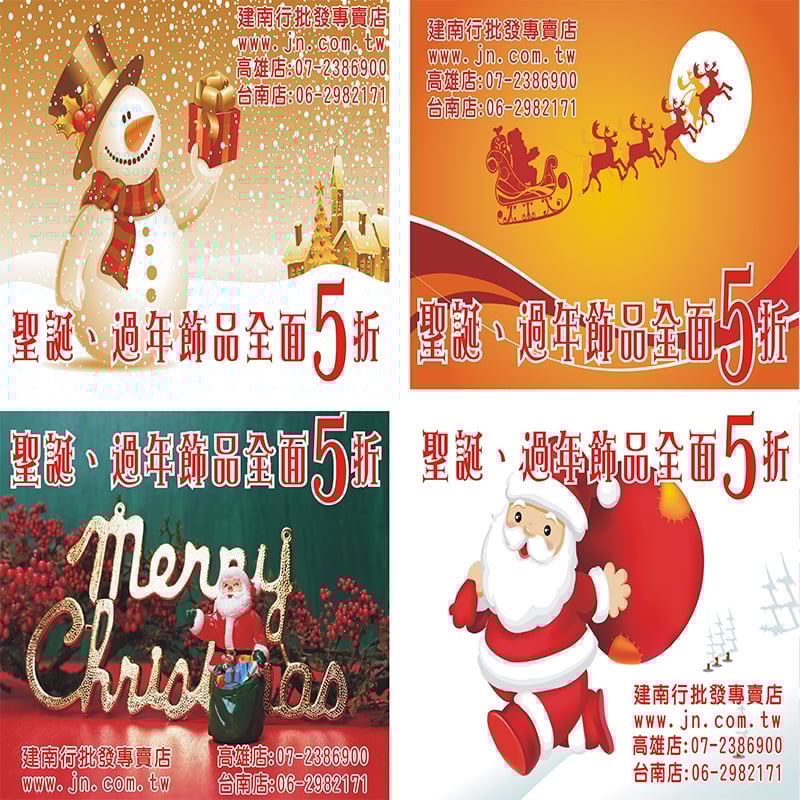 聖誕過年節慶用品全商品5折優惠