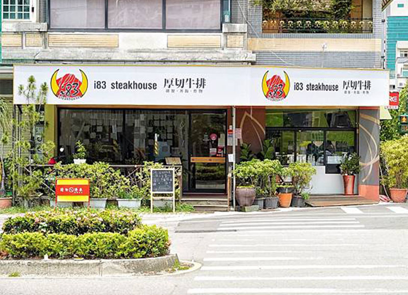 二傻夫婦