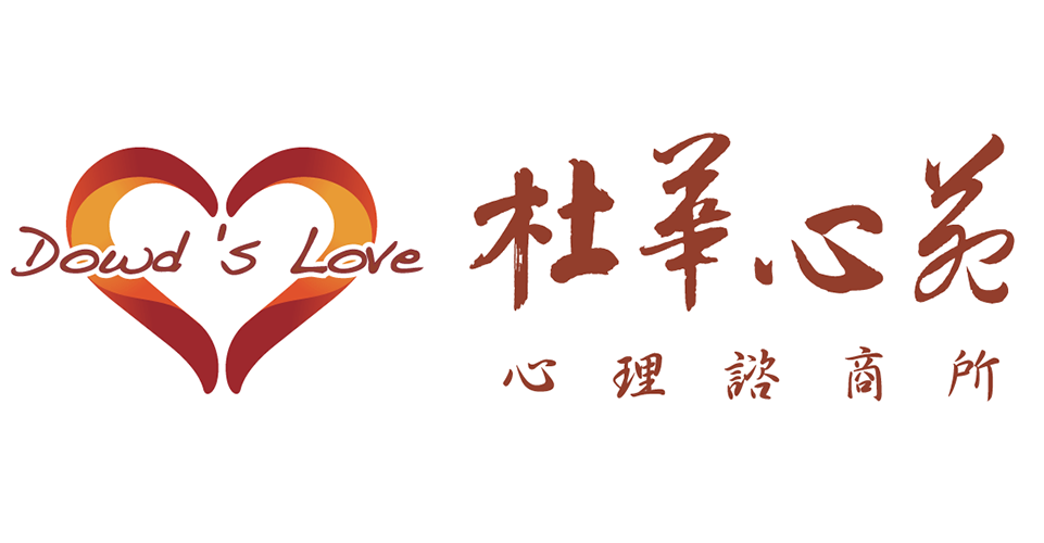杜華心苑心理諮商所
