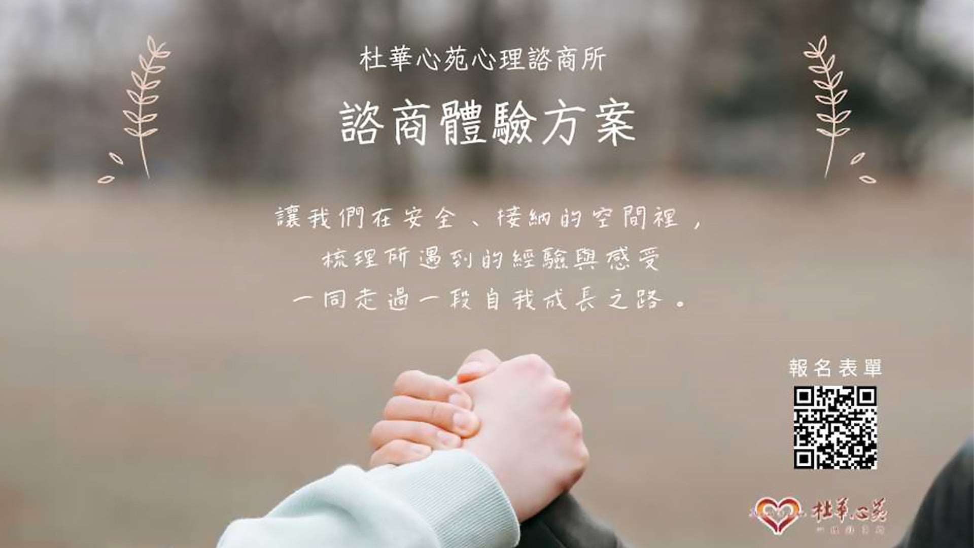 【2024諮商體驗方案】