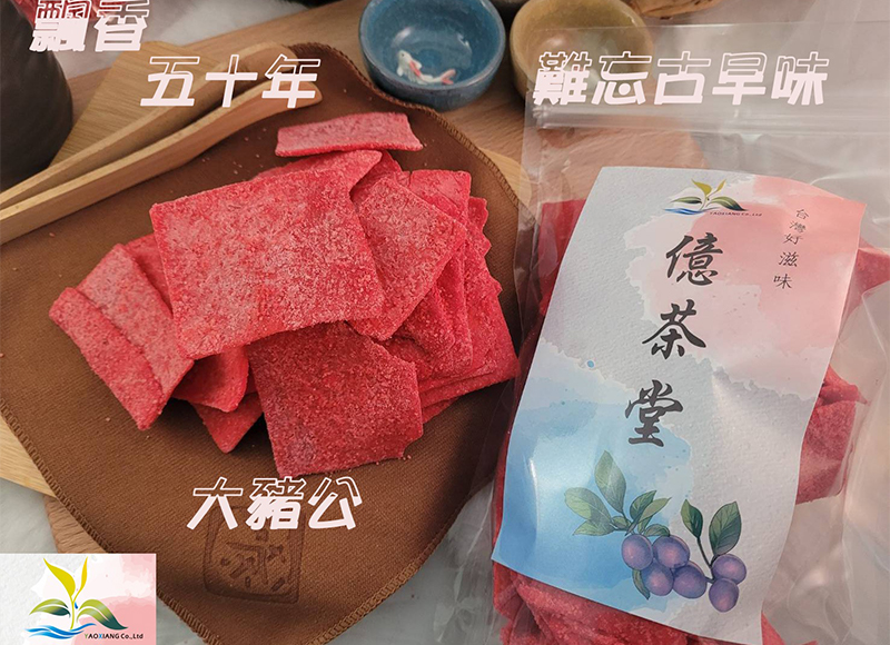古早味零嘴