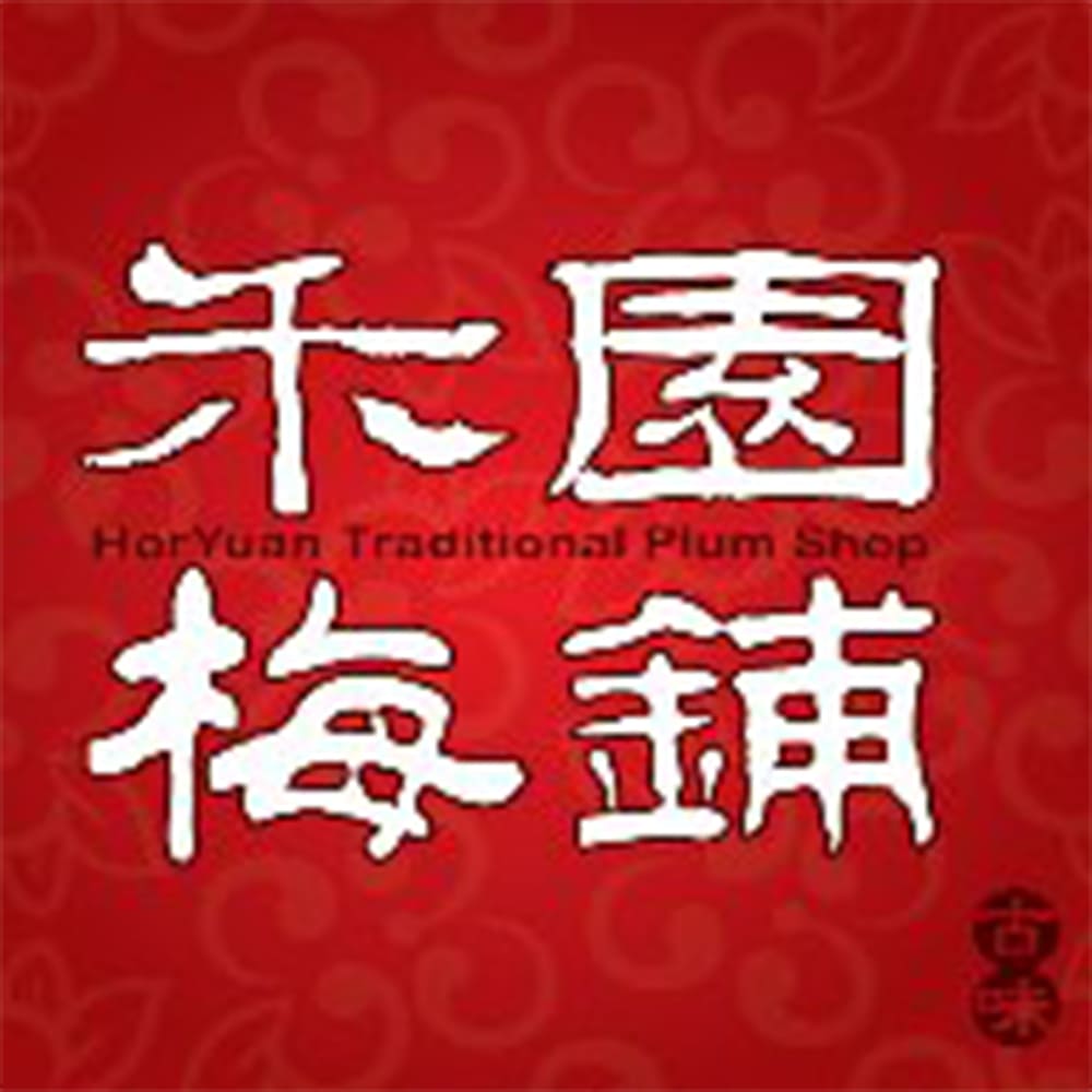 禾園梅舖