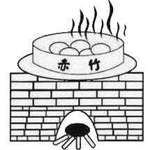 赤竹饅頭