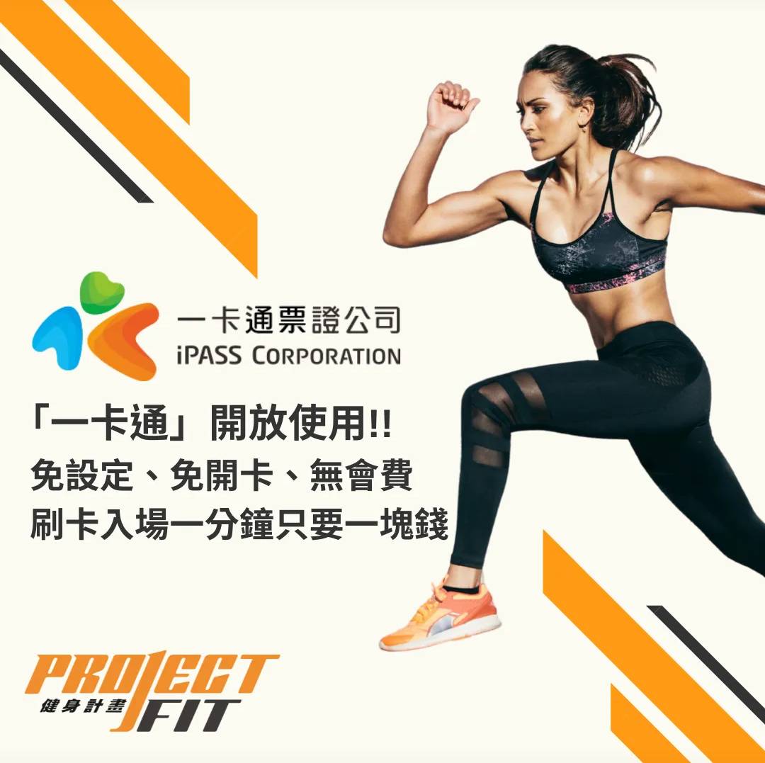健身計畫
