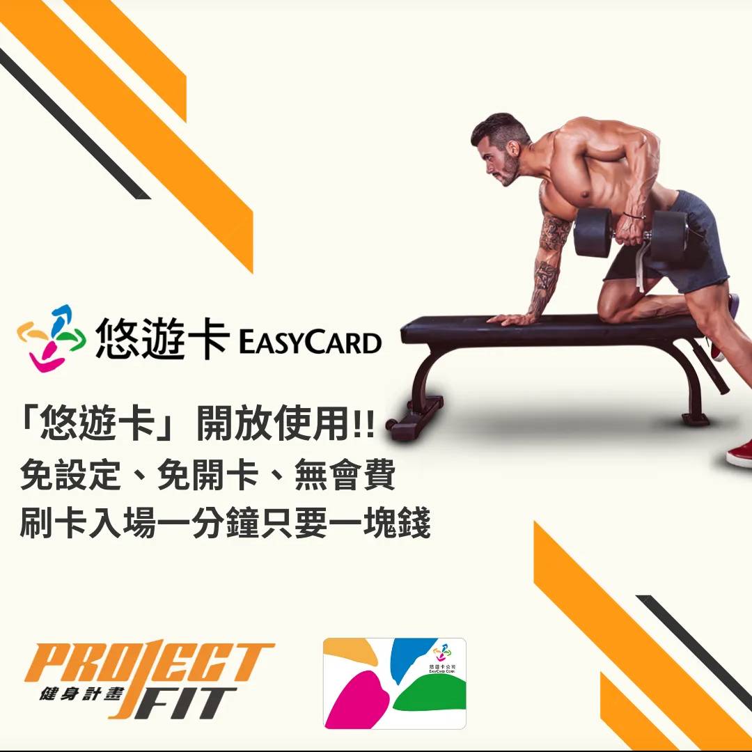 健身計畫