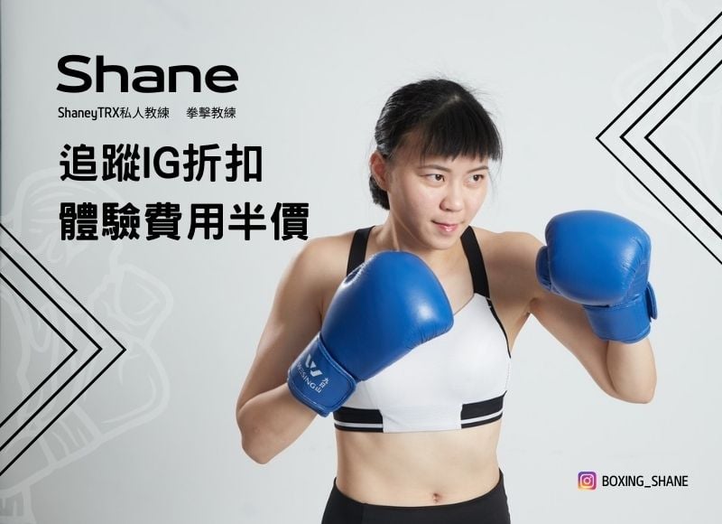 追蹤IG 折扣體驗費用半價