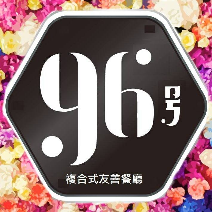 南投美食-96號複合式友善餐廳