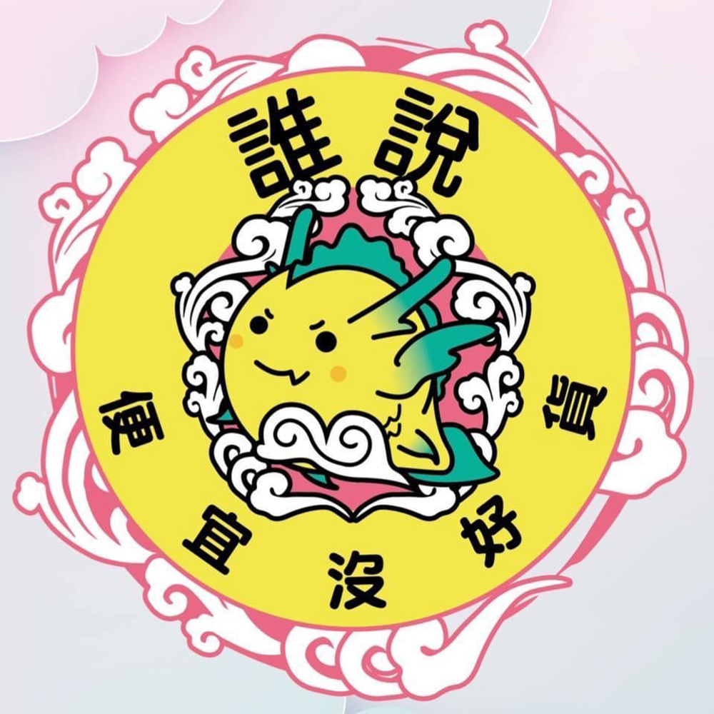 誰說便宜沒好貨